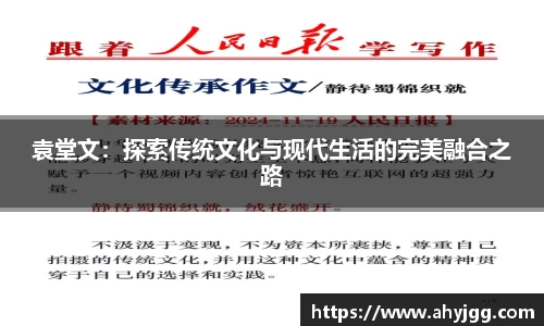 beats365袁堂文：探索传统文化与现代生活的完美融合之路