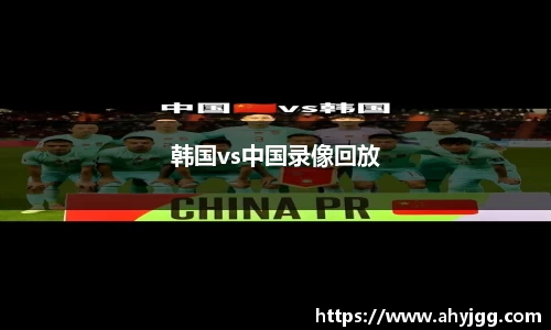 beats365韩国vs中国录像回放